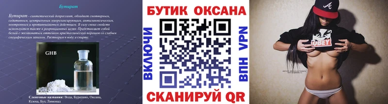 Бутират 1.4BDO  Ртищево 