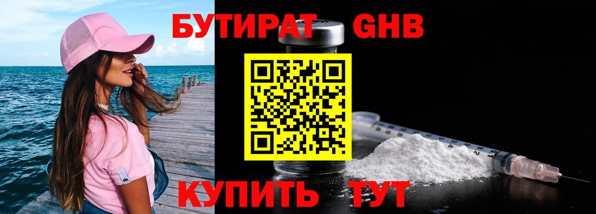 Ртищево  БУТИРАТ 99%  Вход с VPN 