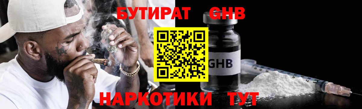 Бутират 1.4BDO Ртищево