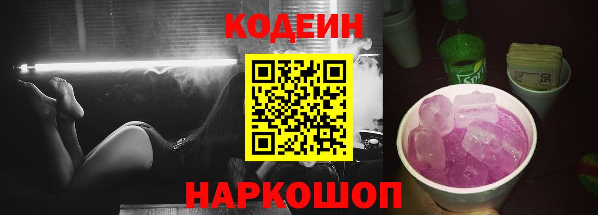 Кодеиновый сироп Lean напиток Lean (лин)  Кодеиновый сироп Lean Purple Drank  Вход с VPN  Ртищево 